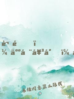 謝邀，人在女尊，已成綠茶